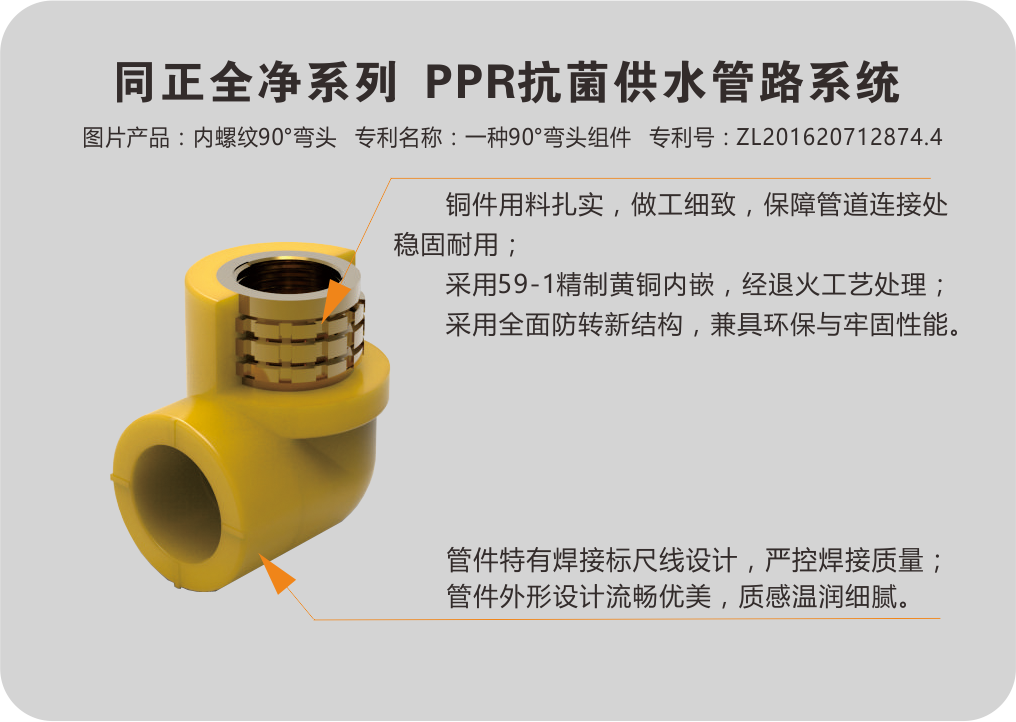 同正全净系列  PPR抗菌供水系统