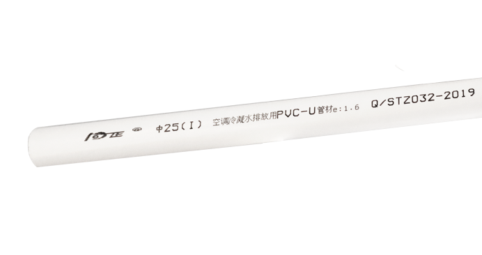 PVC-U空调冷凝水/空调冷凝水用 排水管
