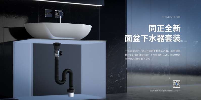 同正面盆下水器套装全新上市